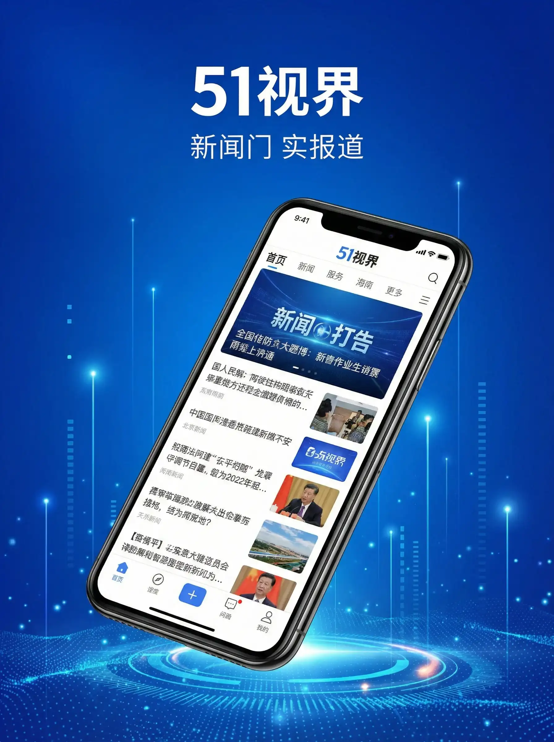 51视界APP手机客户端展示 - 亲胸摸下面激烈免费网站 移动端